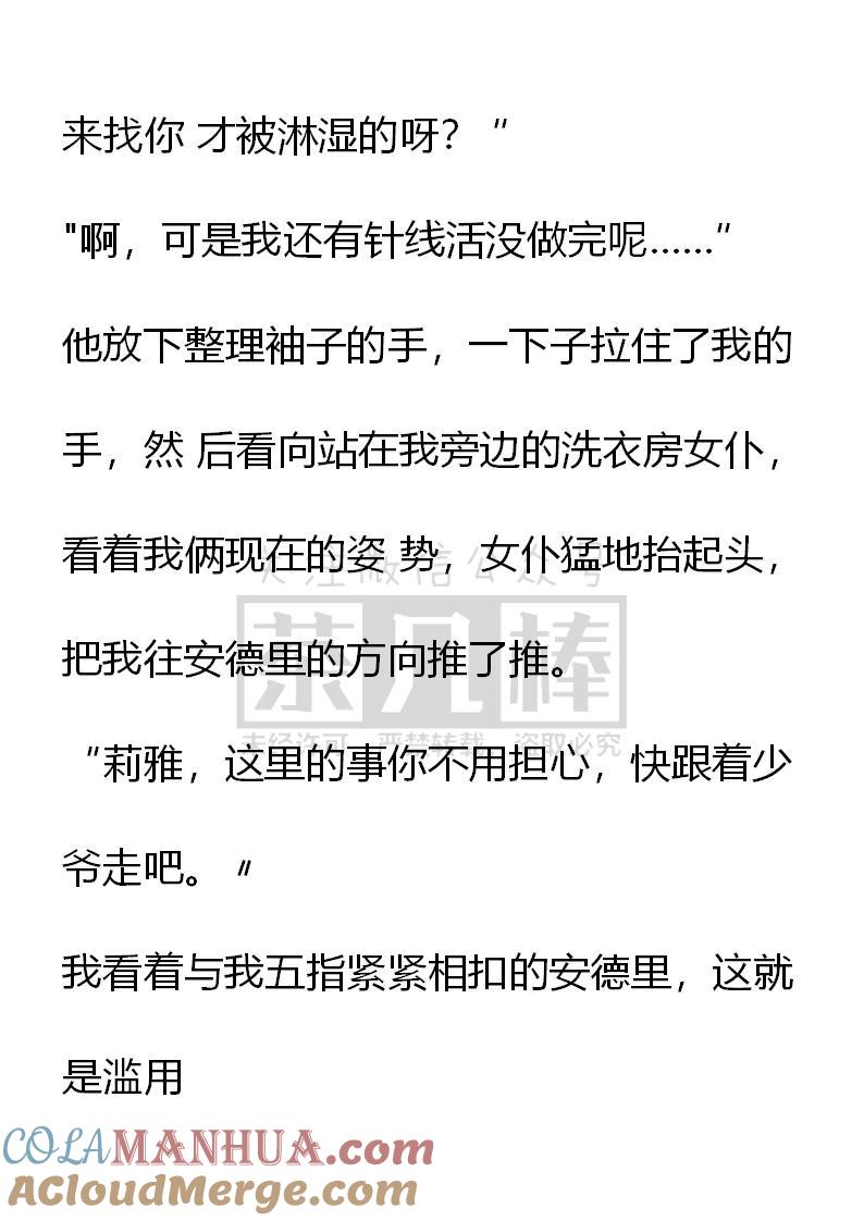 《小说版重生：被指名为公爵的女仆》第39话 第3页
