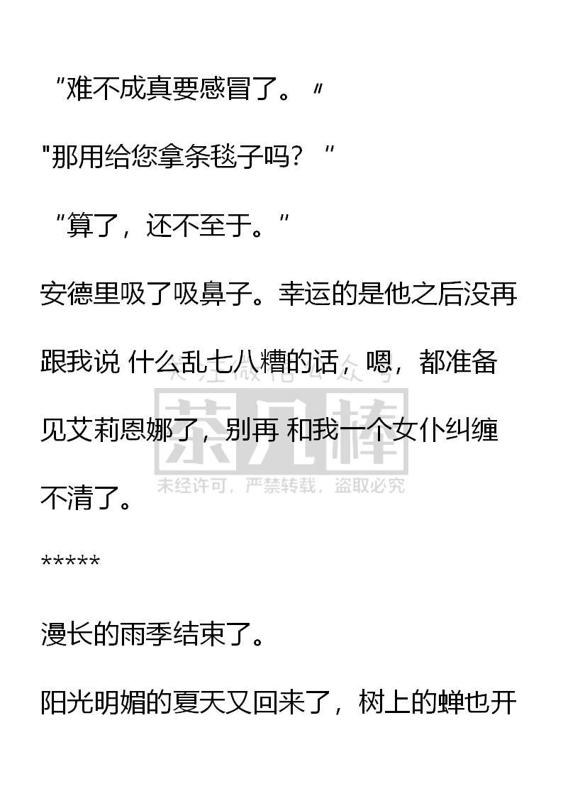 《小说版重生：被指名为公爵的女仆》第39话 第12页