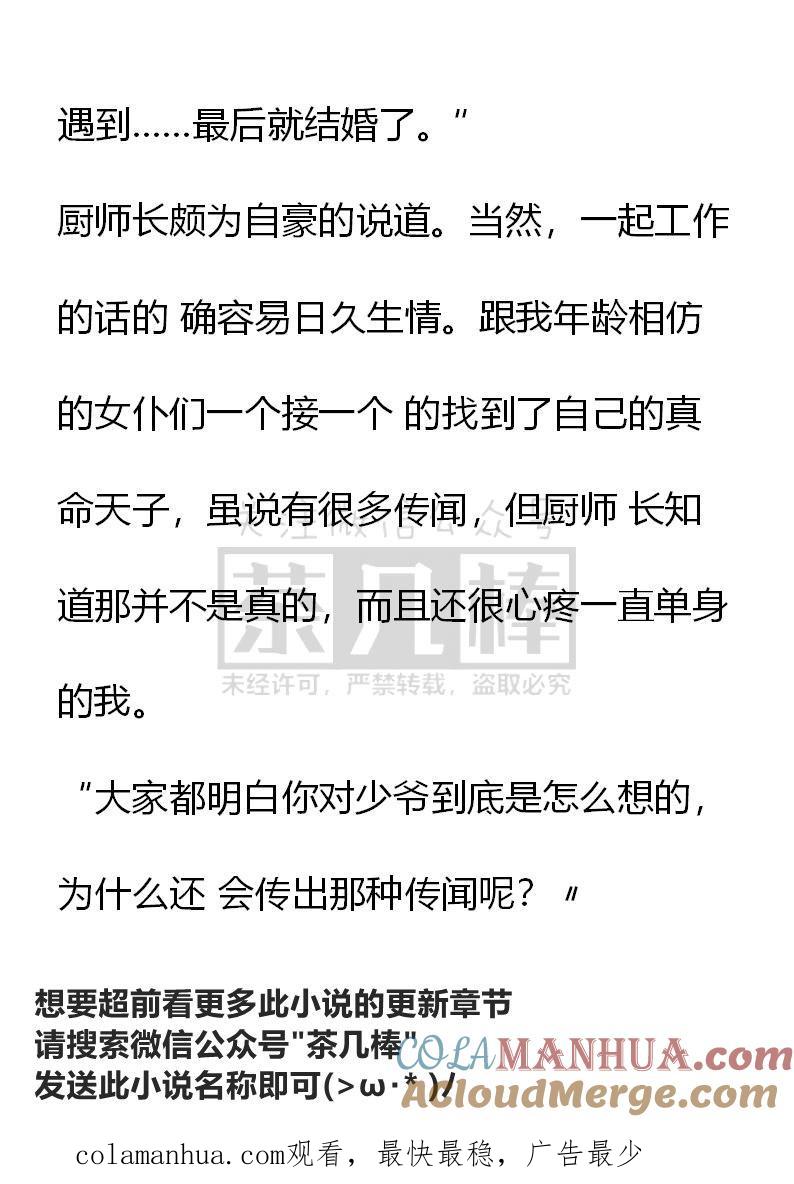 《小说版重生：被指名为公爵的女仆》第39话 第19页