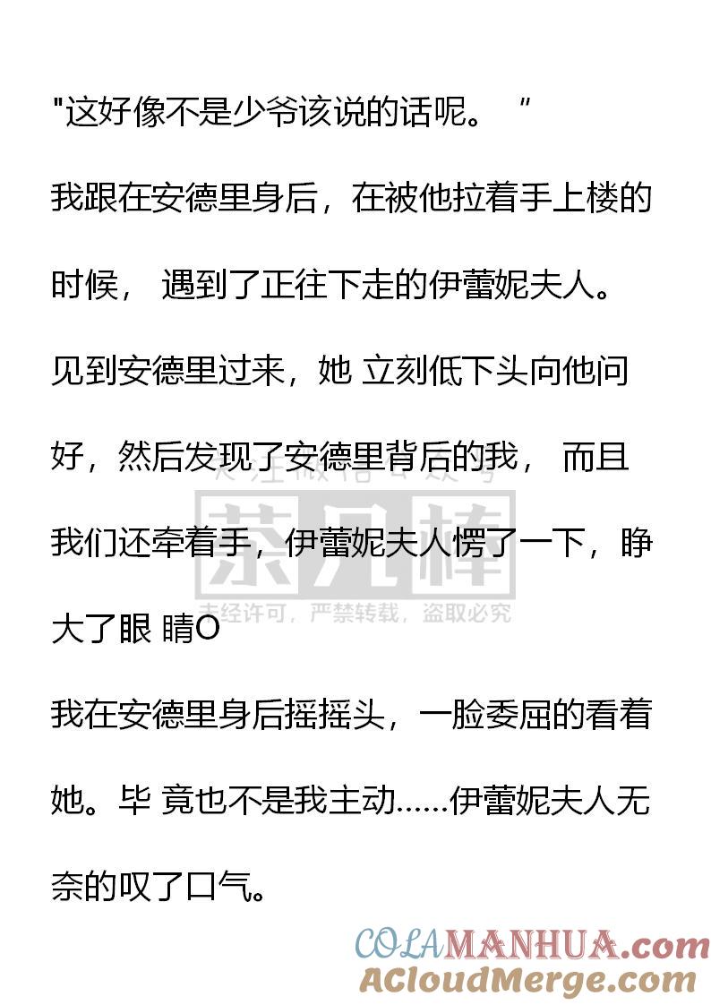 《小说版重生：被指名为公爵的女仆》第39话 第5页
