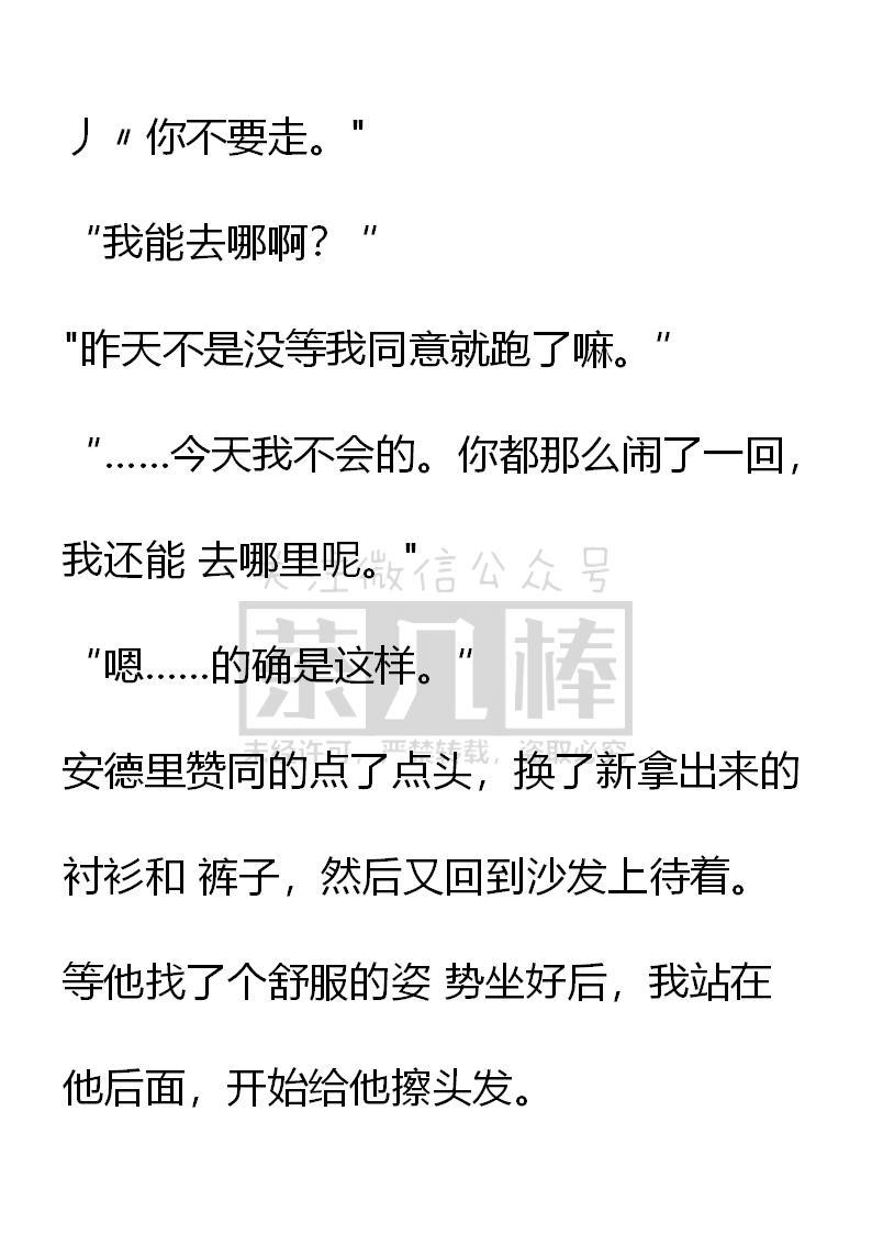 《小说版重生：被指名为公爵的女仆》第39话 第8页
