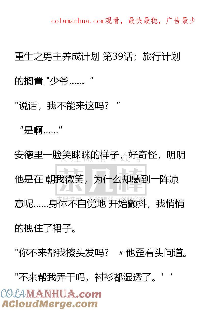 《小说版重生：被指名为公爵的女仆》第39话 第1页