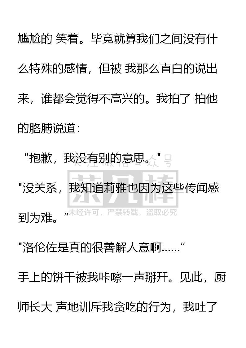 《小说版重生：被指名为公爵的女仆》第40话 第2页
