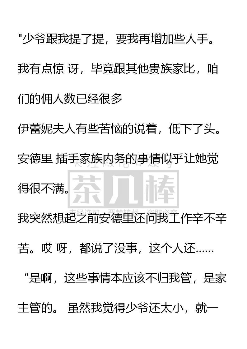 《小说版重生：被指名为公爵的女仆》第40话 第10页