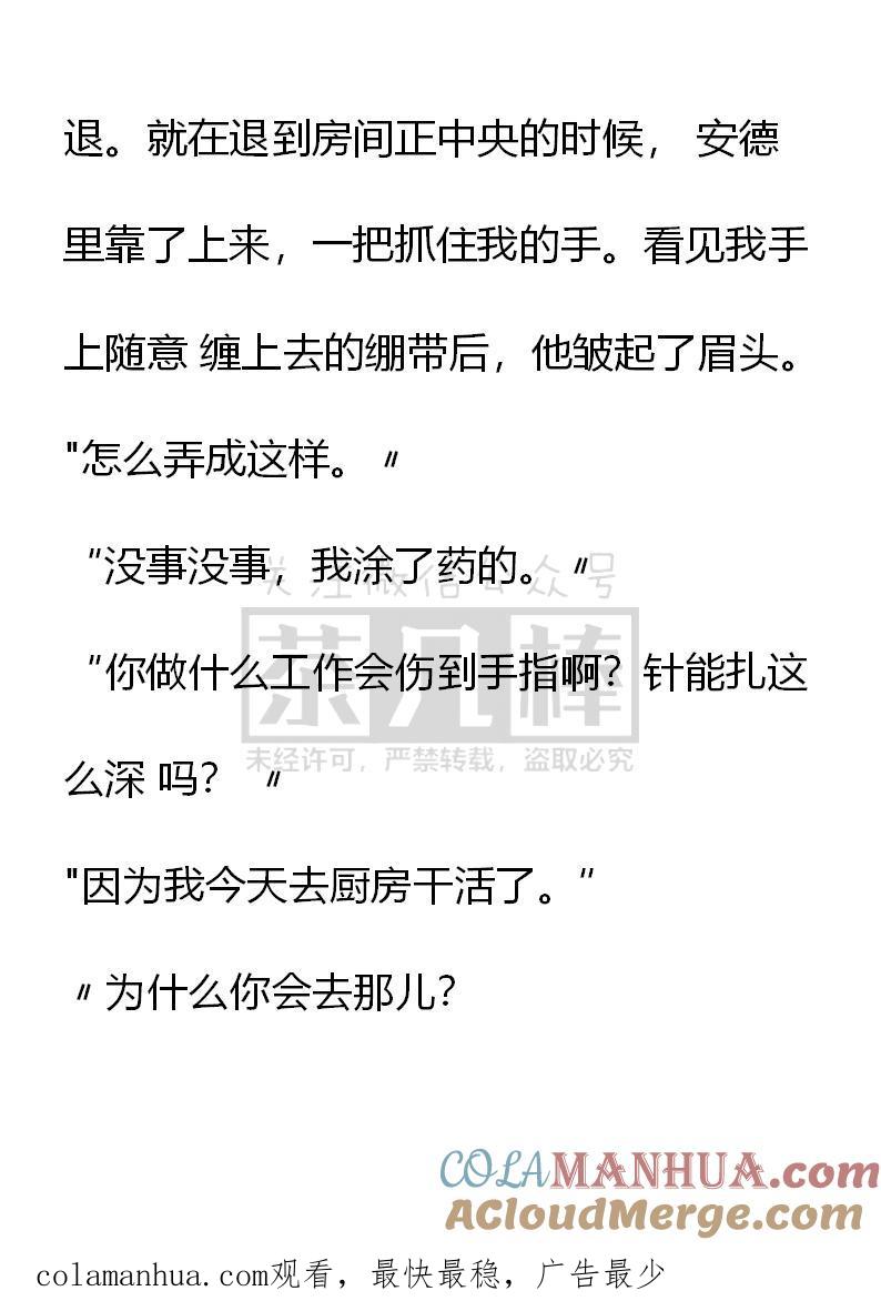《小说版重生：被指名为公爵的女仆》第40话 第19页