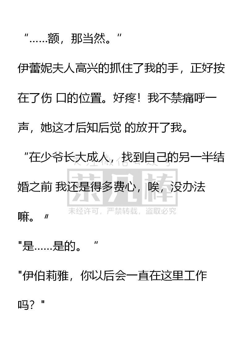《小说版重生：被指名为公爵的女仆》第40话 第12页