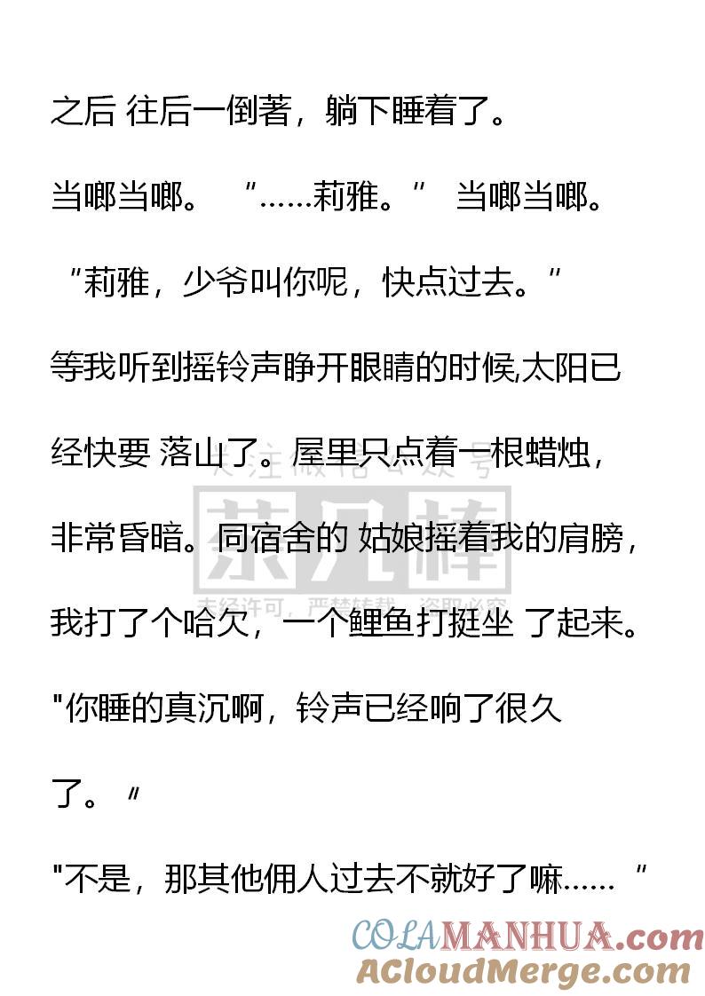 《小说版重生：被指名为公爵的女仆》第40话 第15页