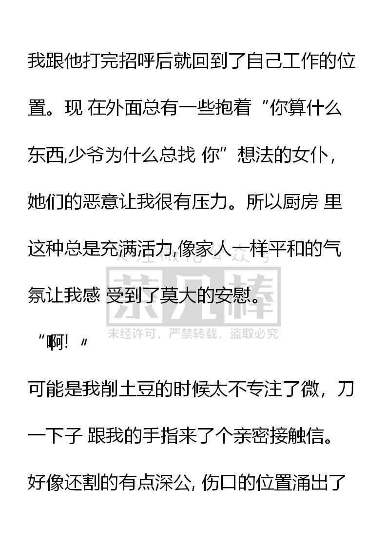 《小说版重生：被指名为公爵的女仆》第40话 第4页