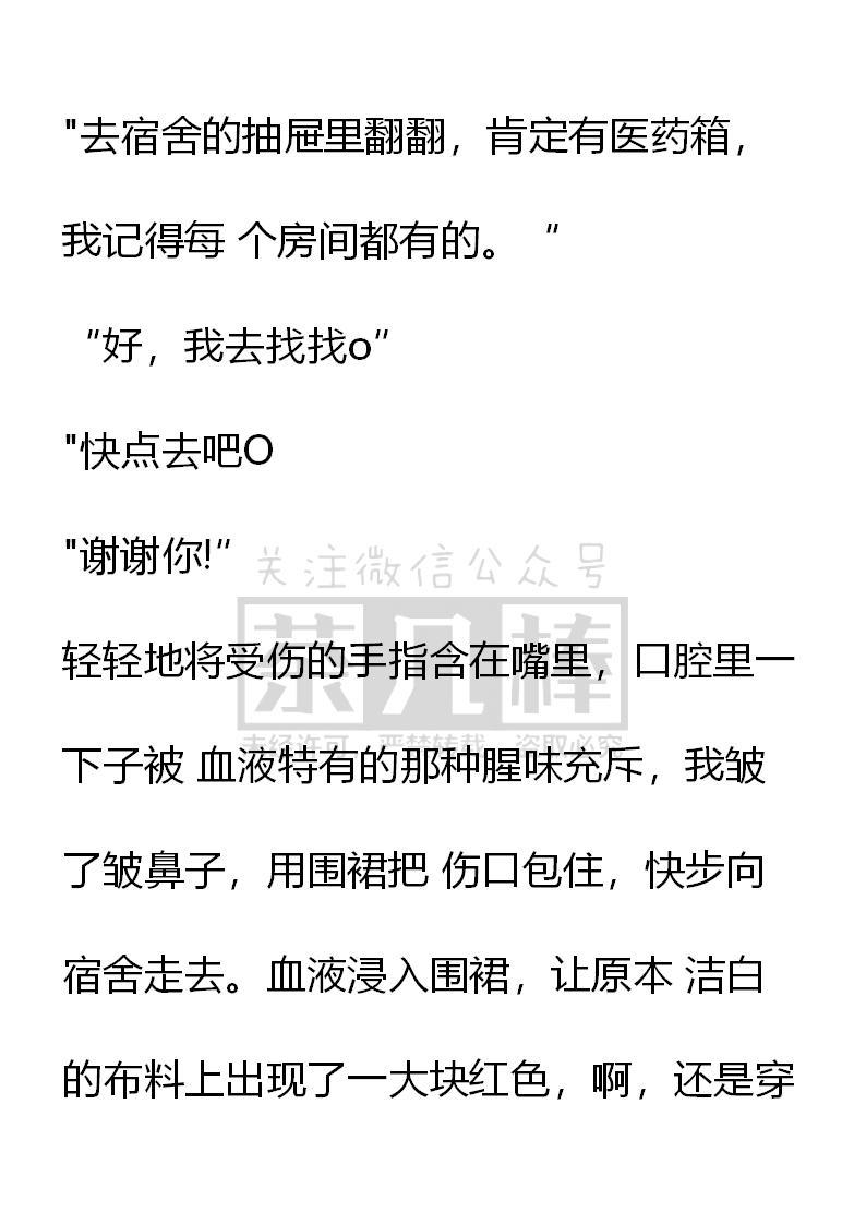 《小说版重生：被指名为公爵的女仆》第40话 第6页