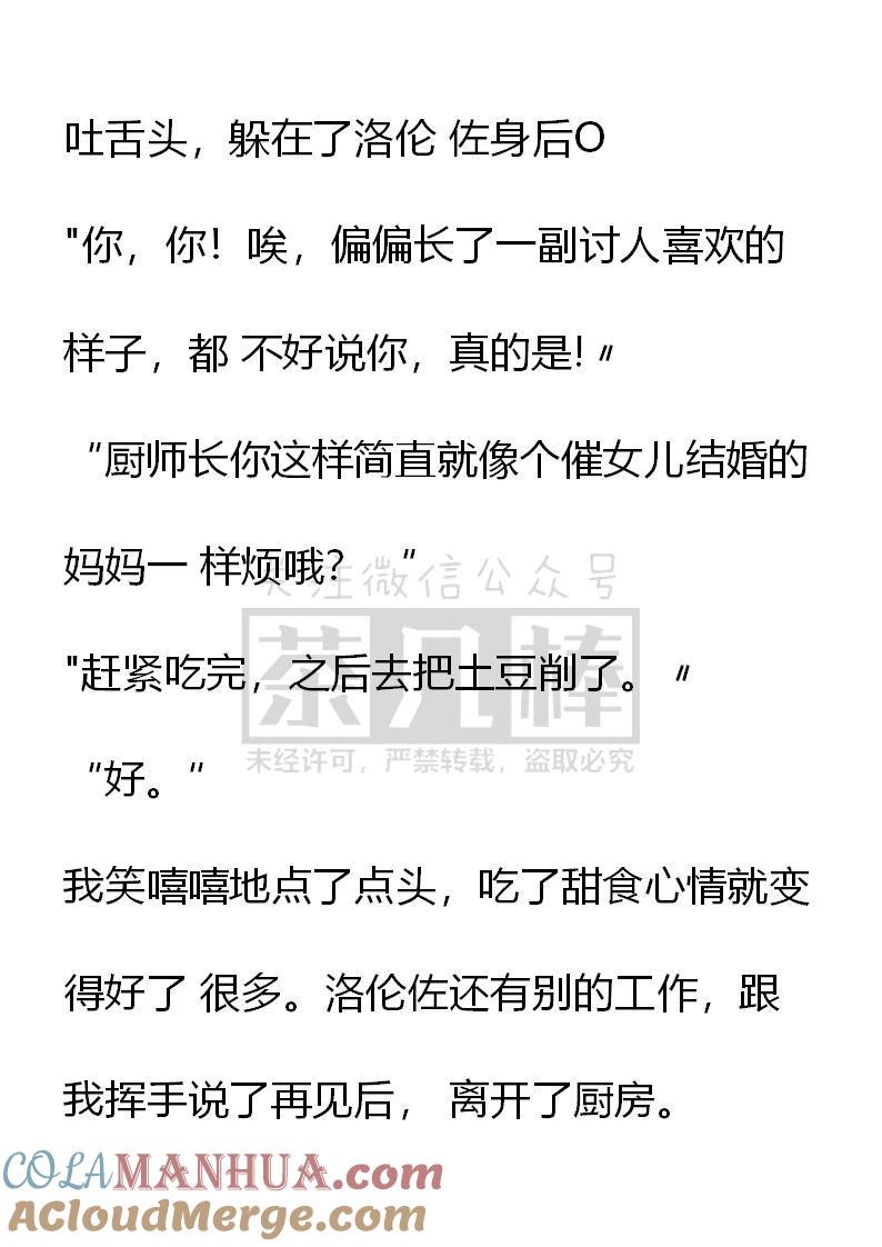 《小说版重生：被指名为公爵的女仆》第40话 第3页
