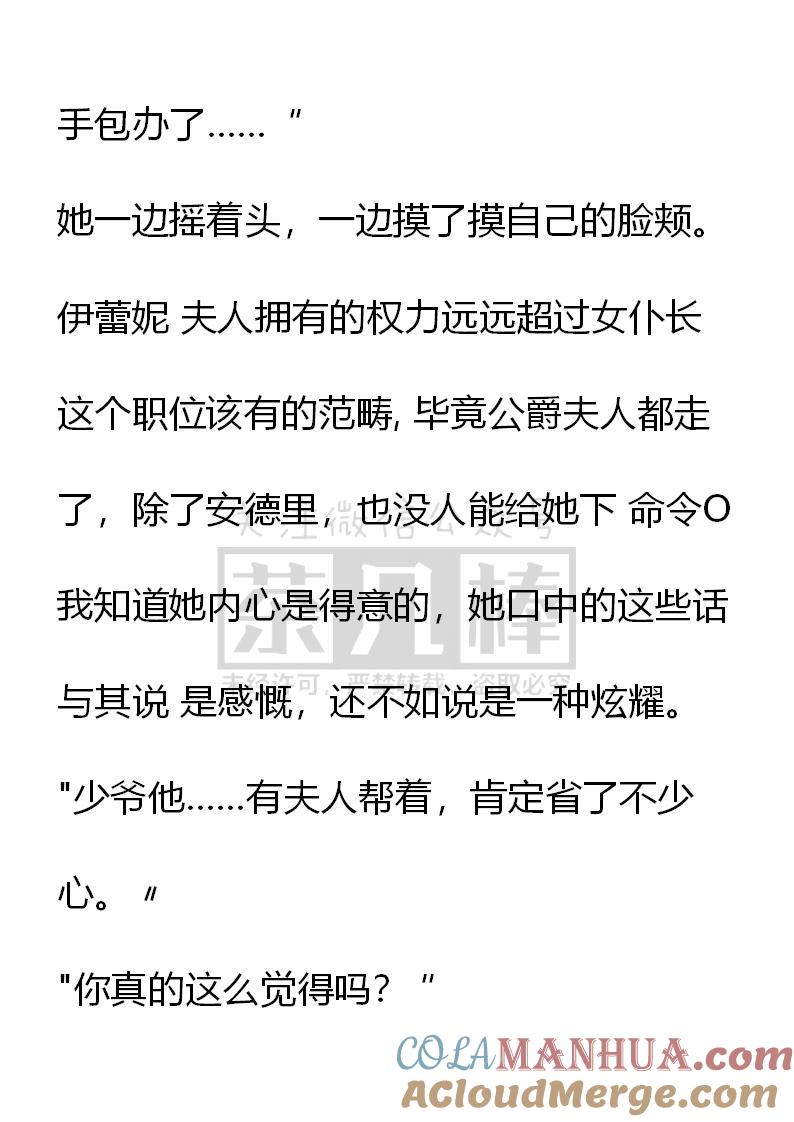 《小说版重生：被指名为公爵的女仆》第40话 第11页