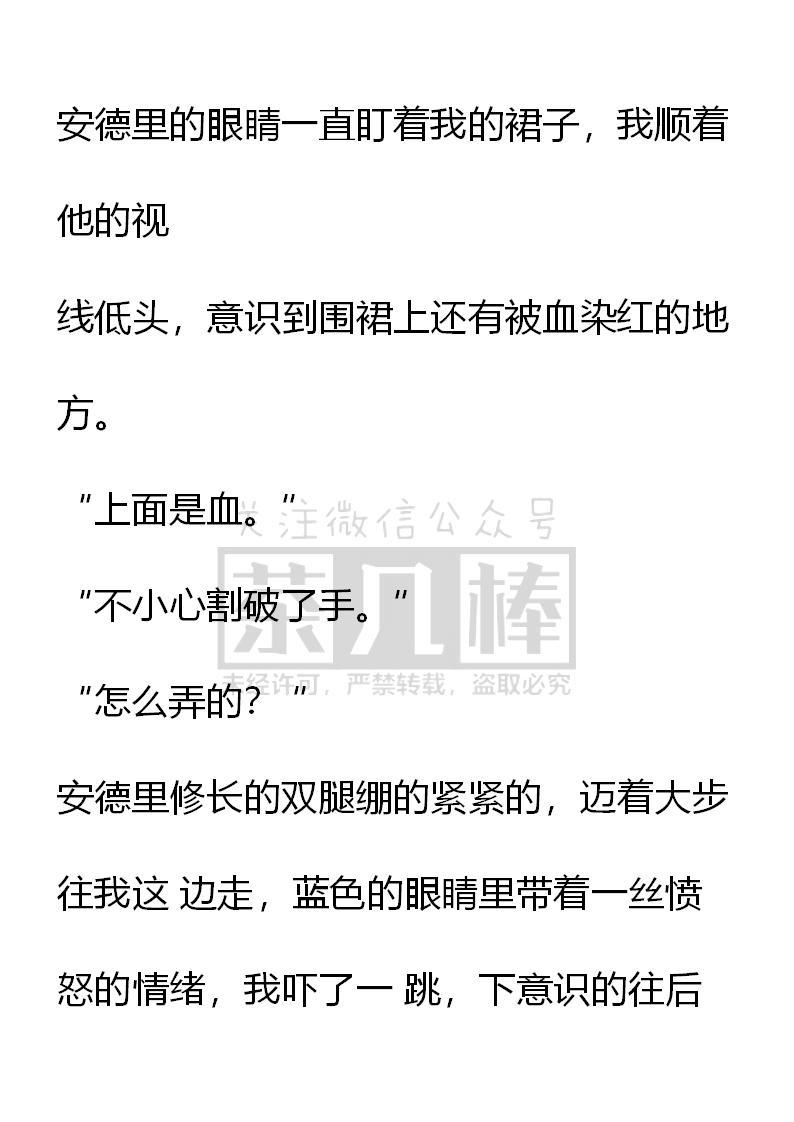 《小说版重生：被指名为公爵的女仆》第40话 第18页
