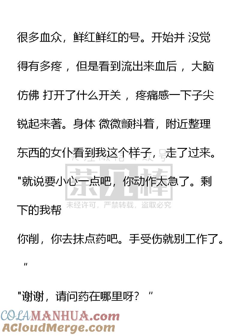 《小说版重生：被指名为公爵的女仆》第40话 第5页