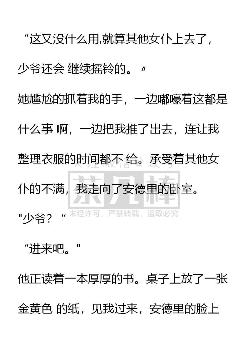 《小说版重生：被指名为公爵的女仆》第40话 第16页