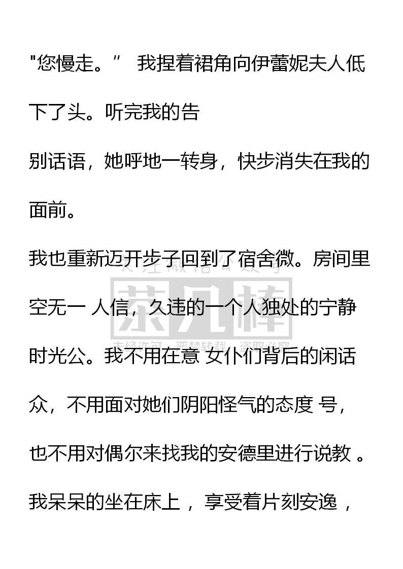 《小说版重生：被指名为公爵的女仆》第40话 第14页