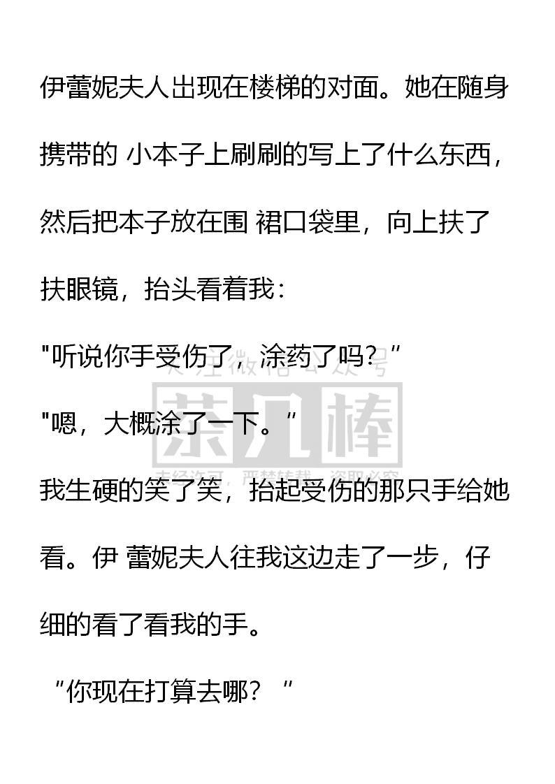 《小说版重生：被指名为公爵的女仆》第40话 第8页