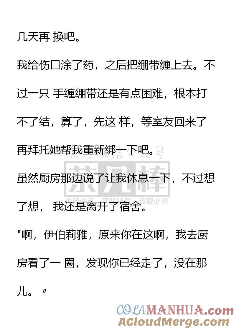 《小说版重生：被指名为公爵的女仆》第40话 第7页