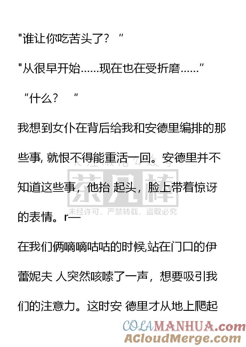 《小说版重生：被指名为公爵的女仆》第41话 第17页