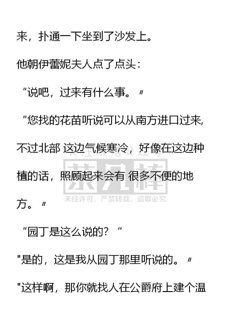 《小说版重生：被指名为公爵的女仆》第41话 第18页