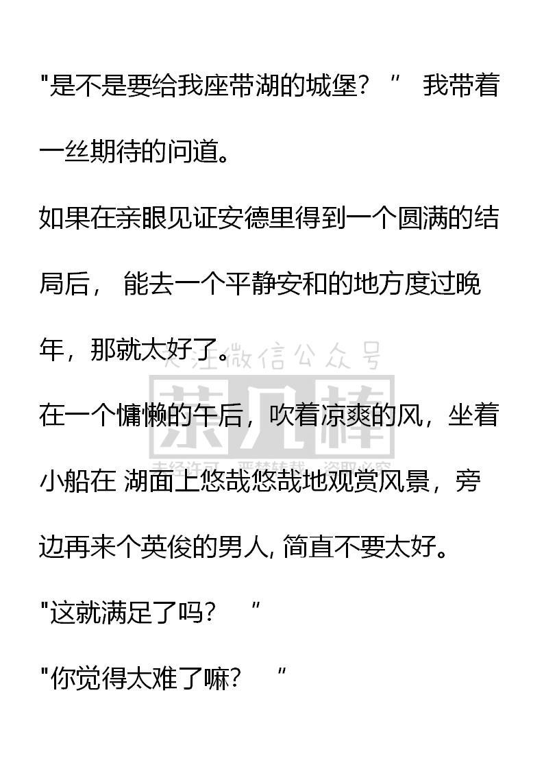 《小说版重生：被指名为公爵的女仆》第41话 第12页