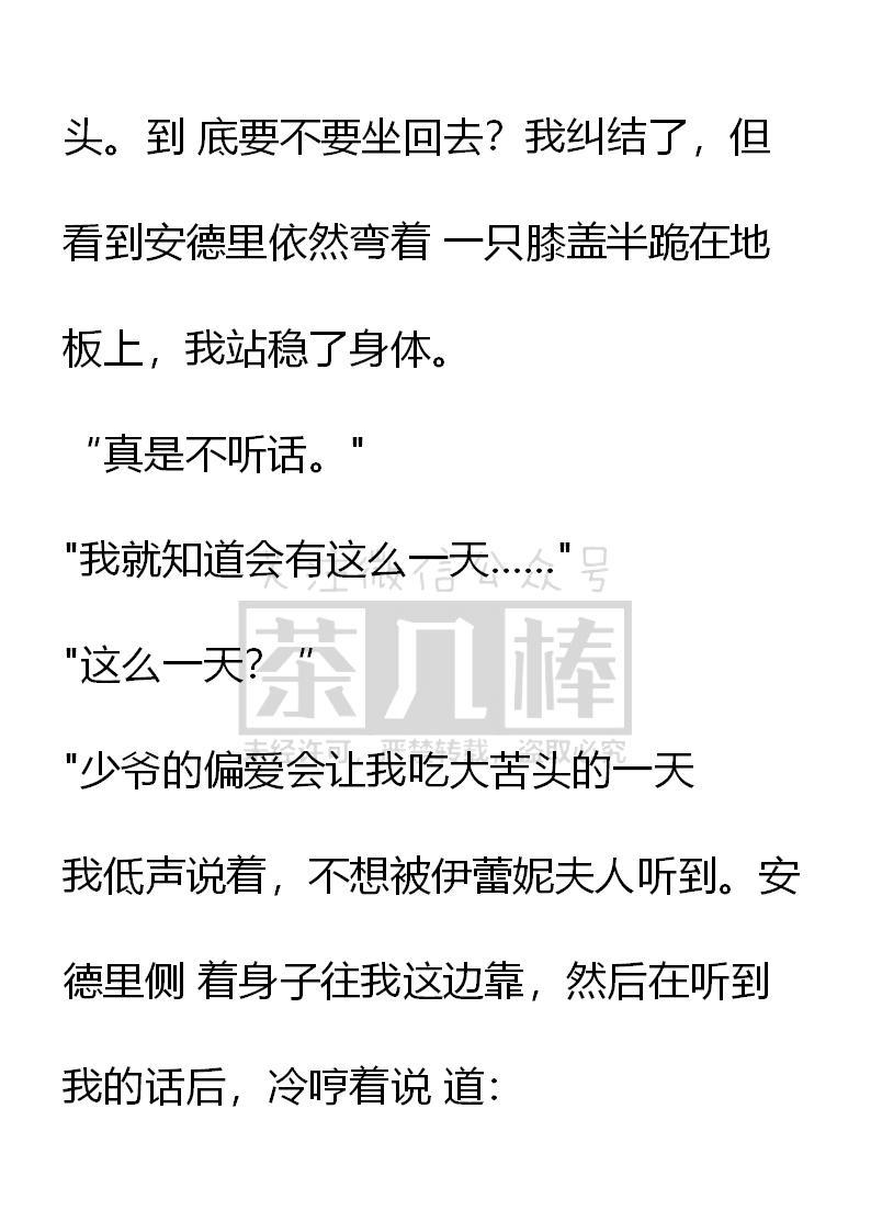 《小说版重生：被指名为公爵的女仆》第41话 第16页