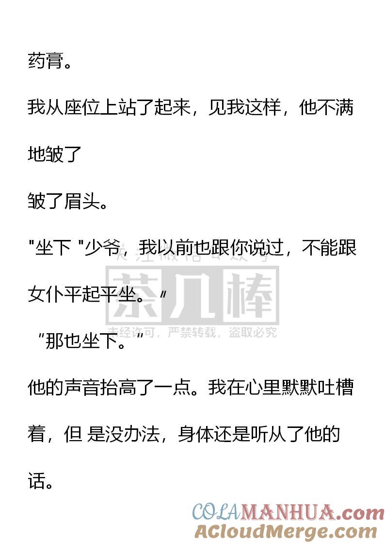 《小说版重生：被指名为公爵的女仆》第41话 第5页