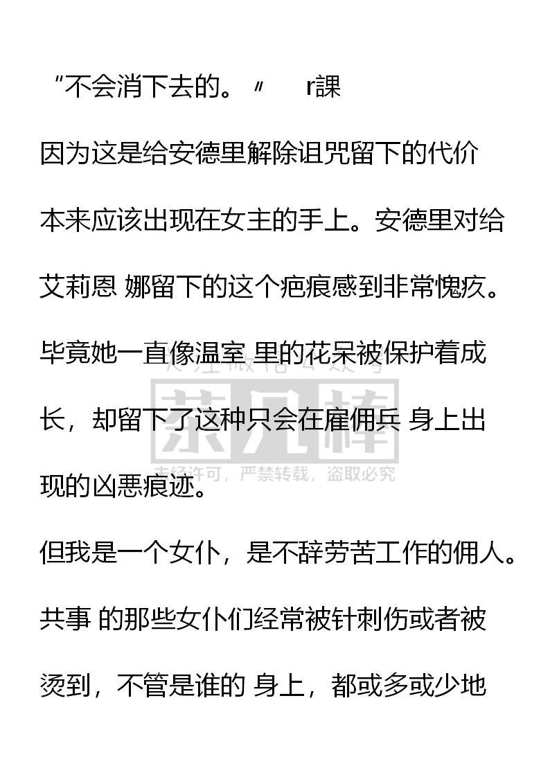 《小说版重生：被指名为公爵的女仆》第41话 第8页