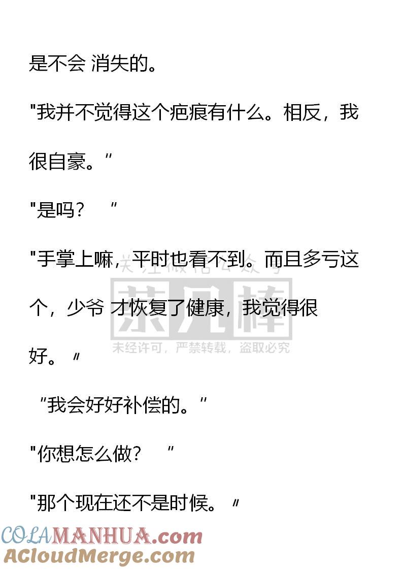 《小说版重生：被指名为公爵的女仆》第41话 第11页