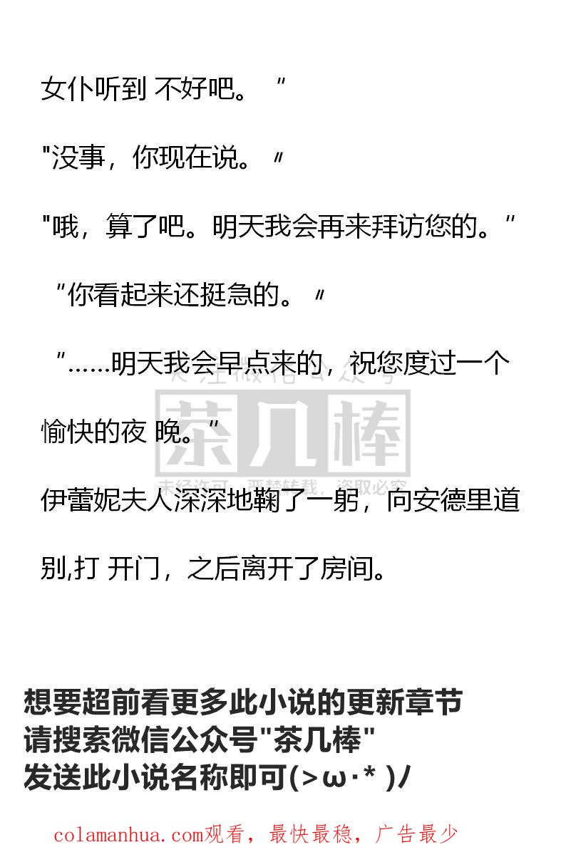《小说版重生：被指名为公爵的女仆》第41话 第20页
