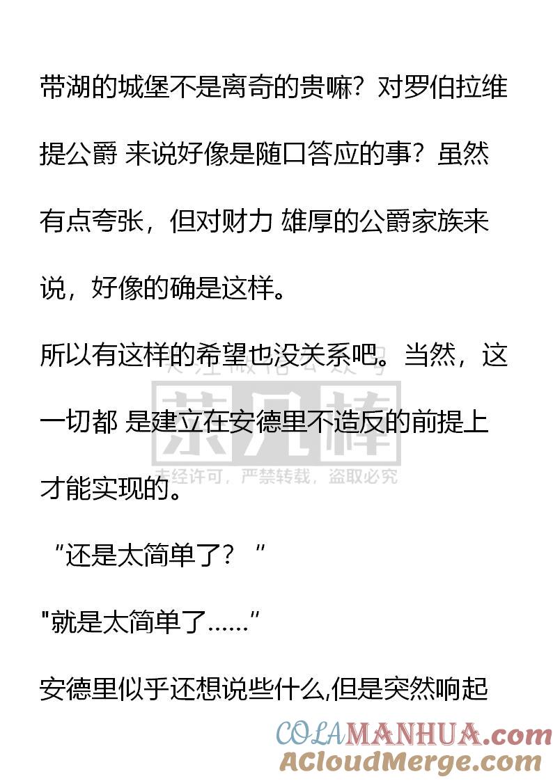 《小说版重生：被指名为公爵的女仆》第41话 第13页