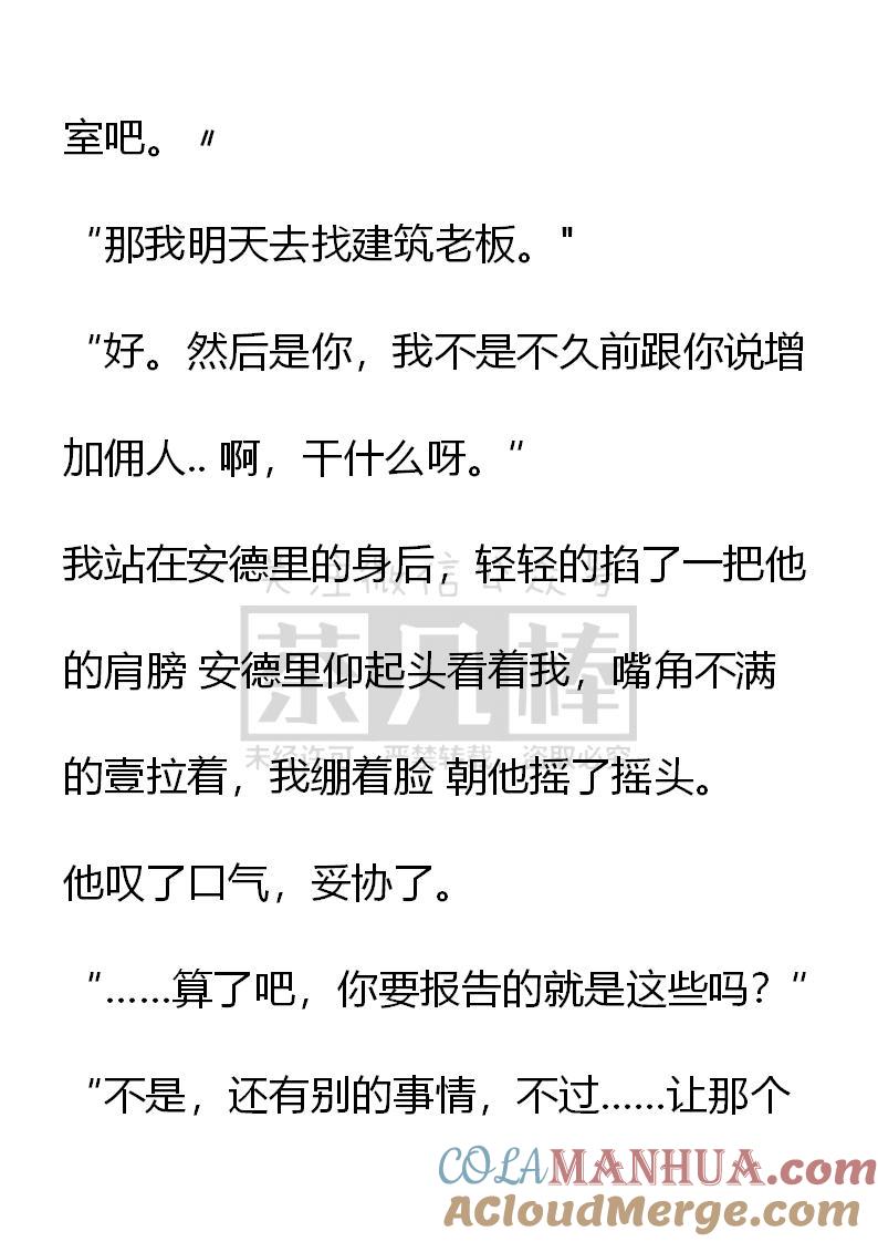 《小说版重生：被指名为公爵的女仆》第41话 第19页