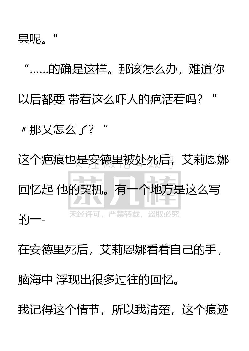《小说版重生：被指名为公爵的女仆》第41话 第10页