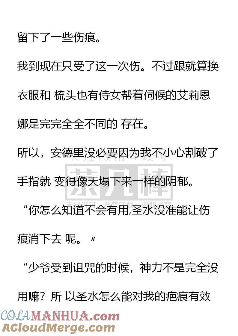 《小说版重生：被指名为公爵的女仆》第41话 第9页