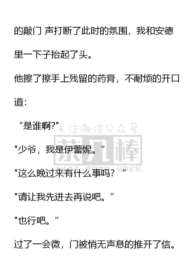 《小说版重生：被指名为公爵的女仆》第41话 第14页