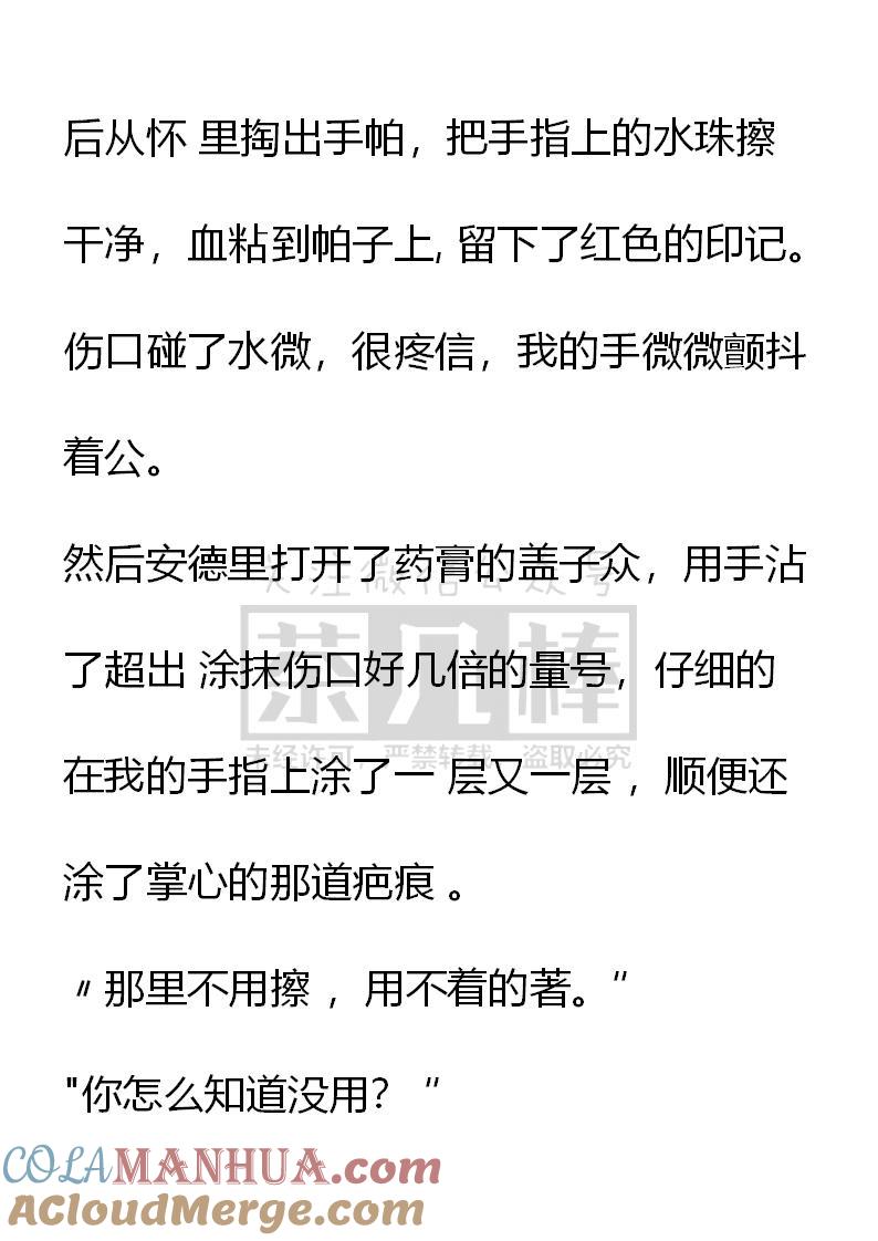 《小说版重生：被指名为公爵的女仆》第41话 第7页