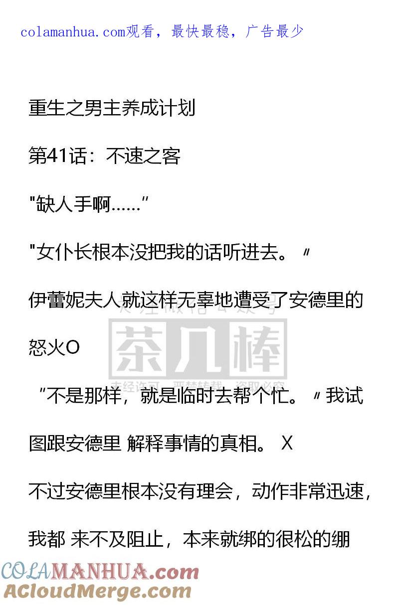 《小说版重生：被指名为公爵的女仆》第41话 第1页