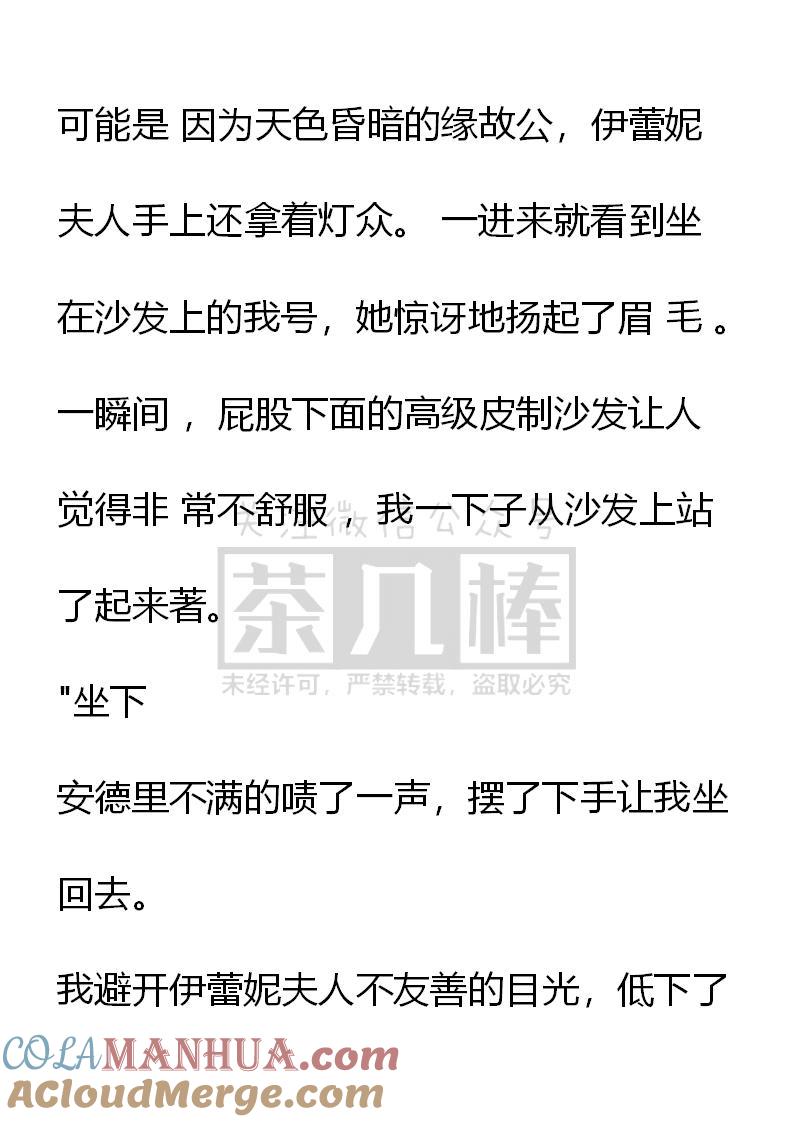 《小说版重生：被指名为公爵的女仆》第41话 第15页