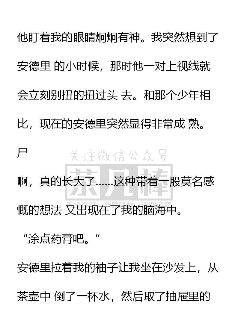 《小说版重生：被指名为公爵的女仆》第41话 第4页
