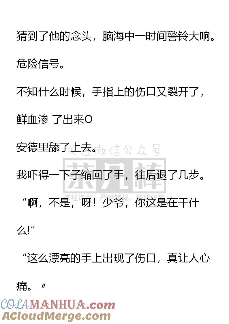 《小说版重生：被指名为公爵的女仆》第41话 第3页