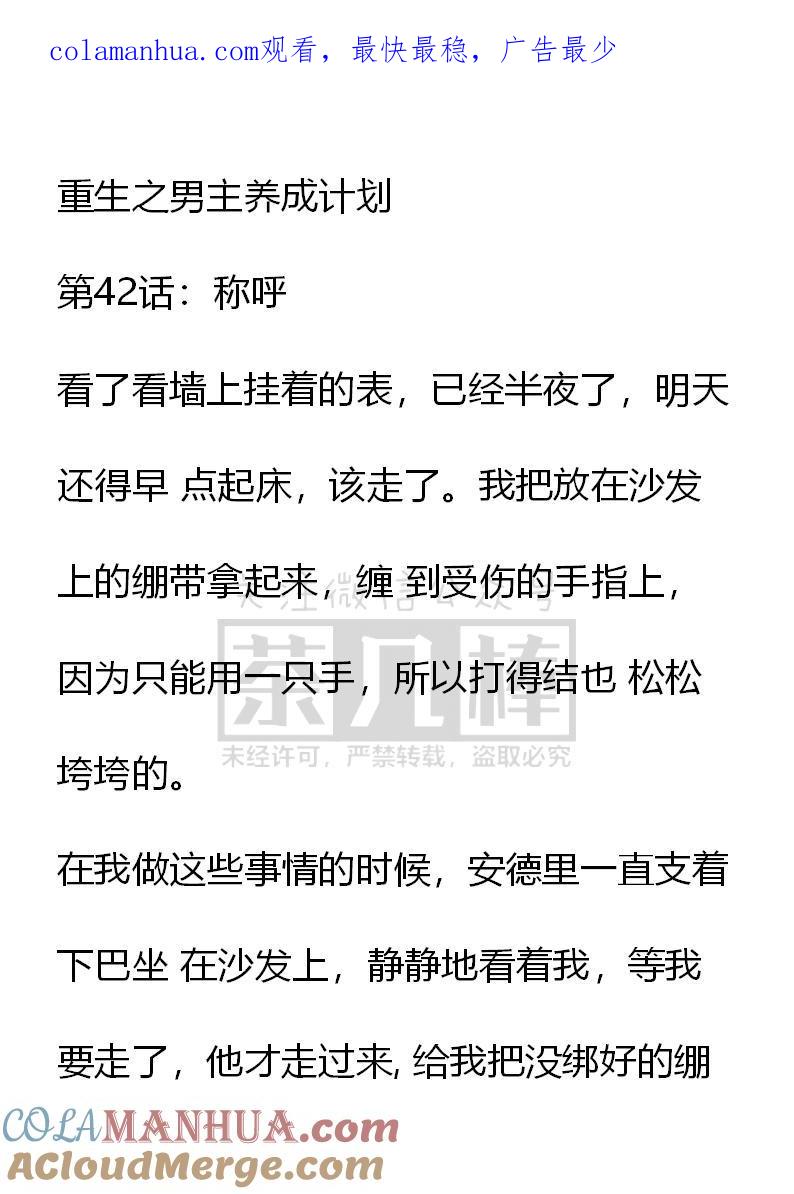 《小说版重生：被指名为公爵的女仆》第42话 第1页