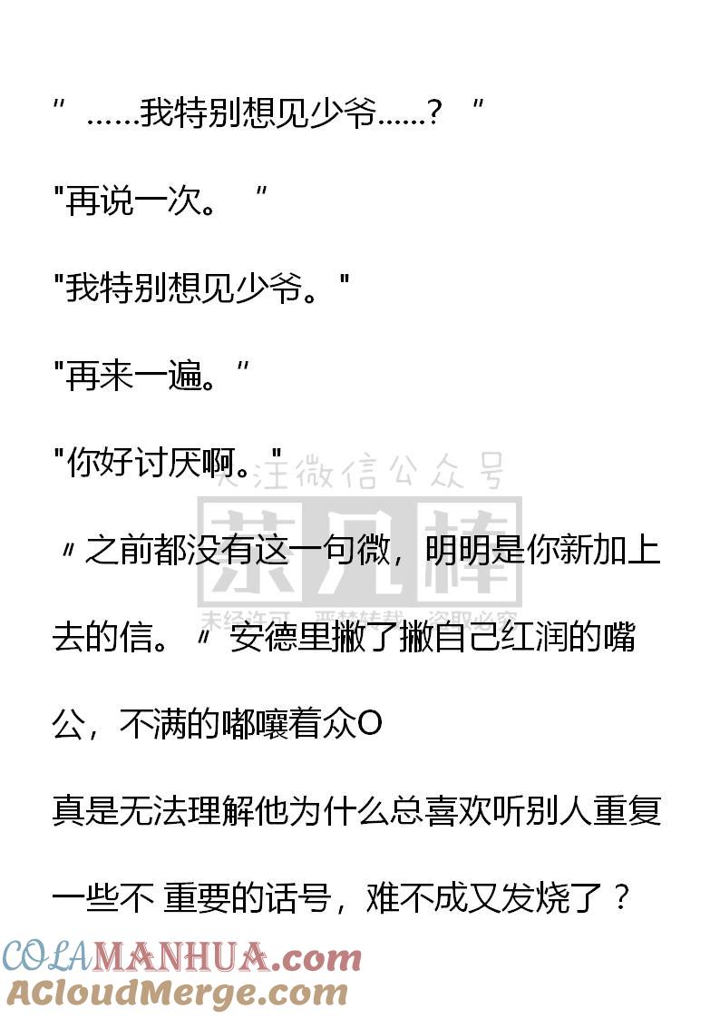 《小说版重生：被指名为公爵的女仆》第42话 第7页
