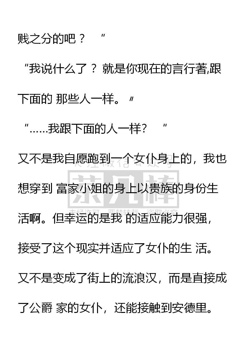 《小说版重生：被指名为公爵的女仆》第42话 第16页