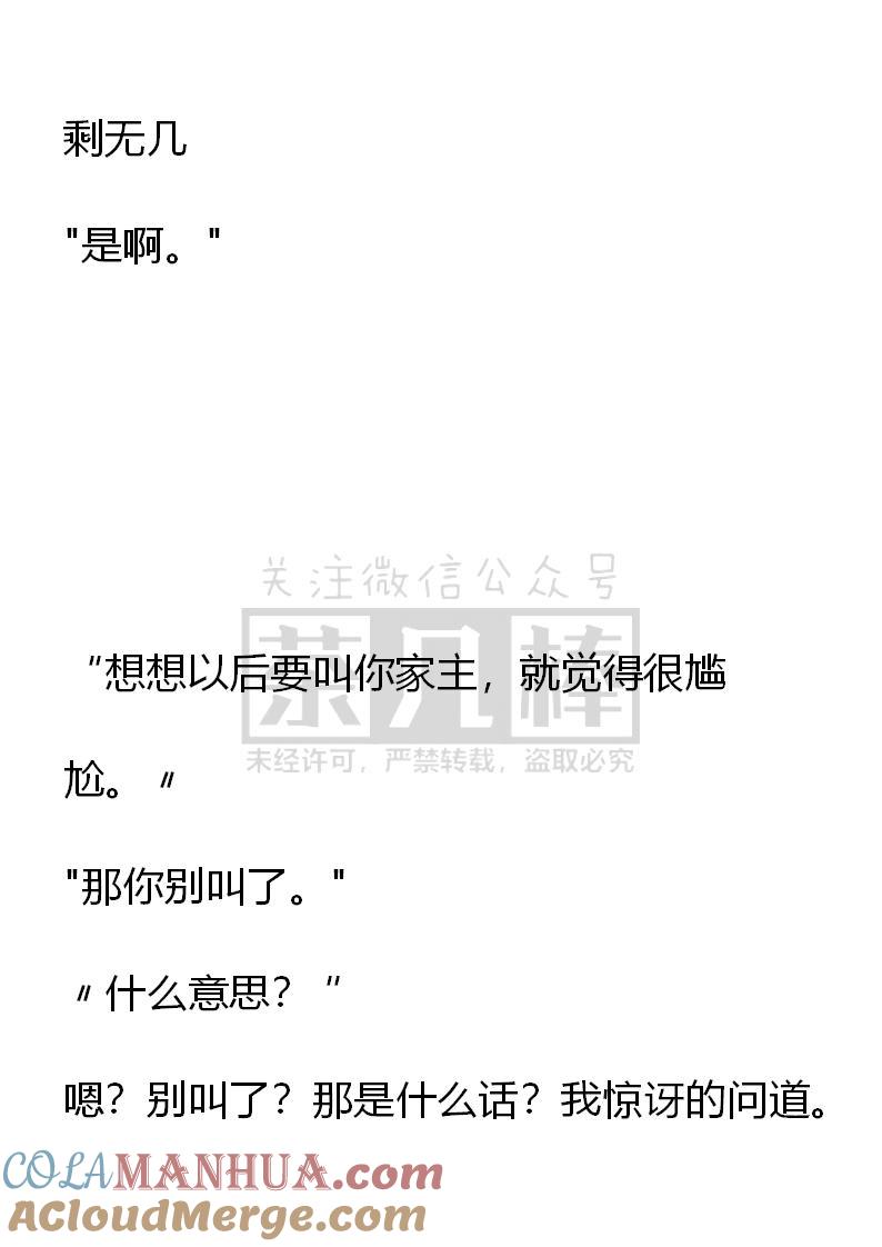 《小说版重生：被指名为公爵的女仆》第42话 第11页