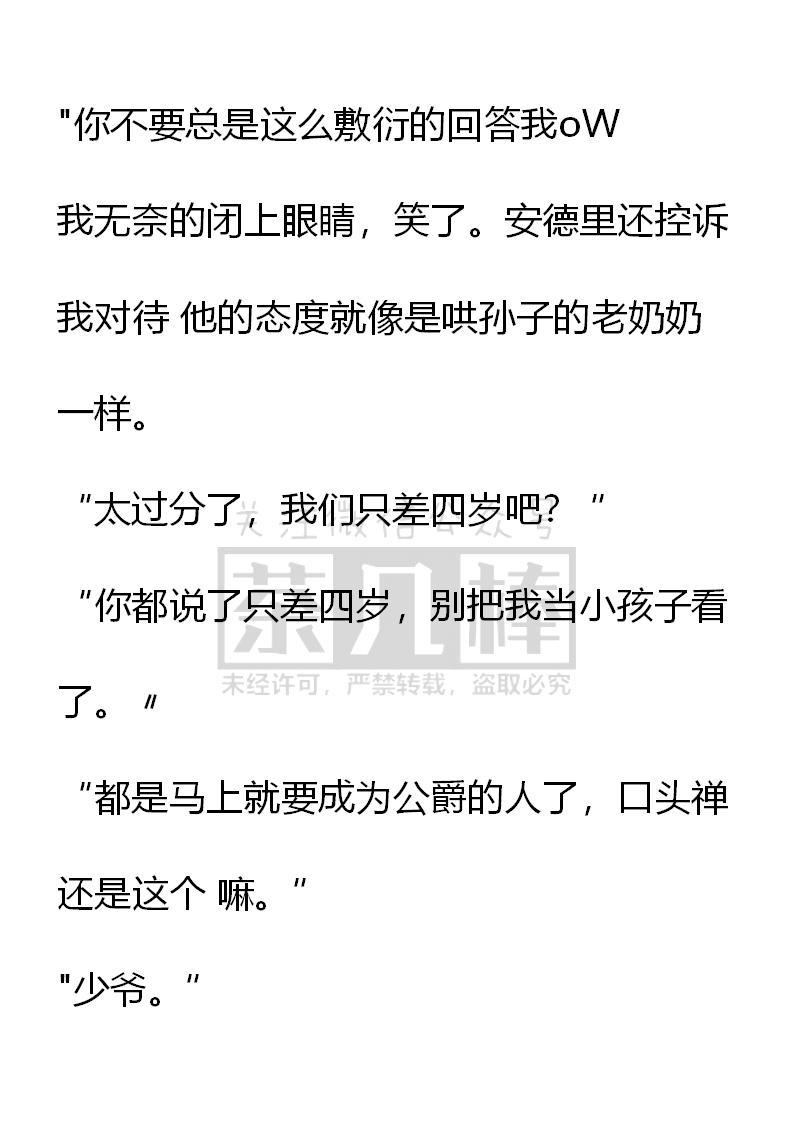《小说版重生：被指名为公爵的女仆》第42话 第4页