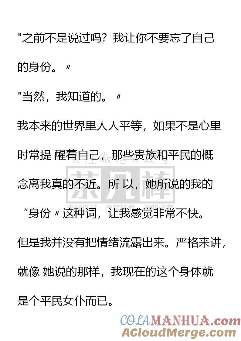 《小说版重生：被指名为公爵的女仆》第43话 第15页
