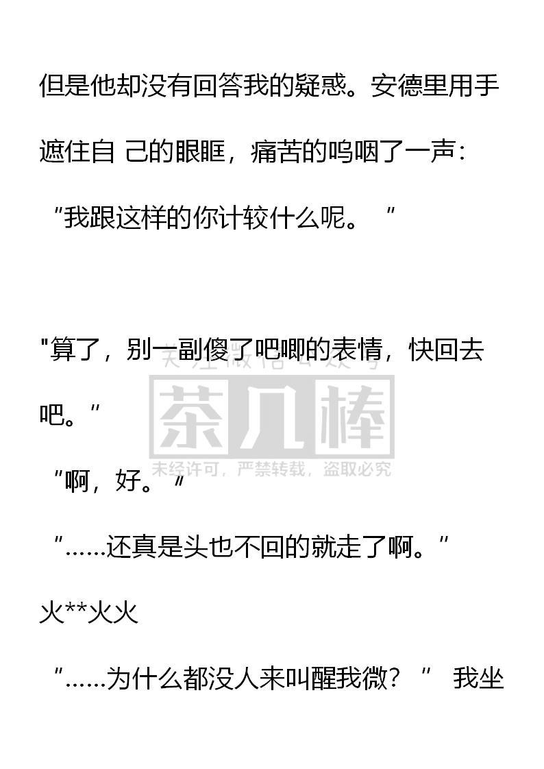 《小说版重生：被指名为公爵的女仆》第43话 第6页