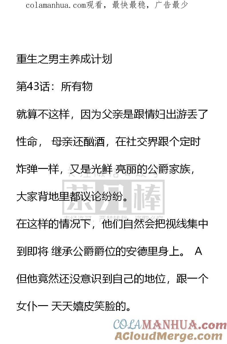 《小说版重生：被指名为公爵的女仆》第43话 第1页
