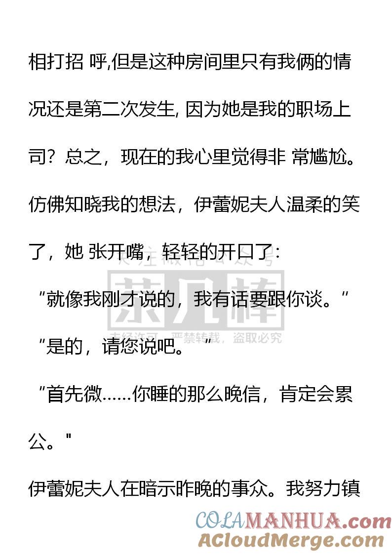 《小说版重生：被指名为公爵的女仆》第43话 第13页