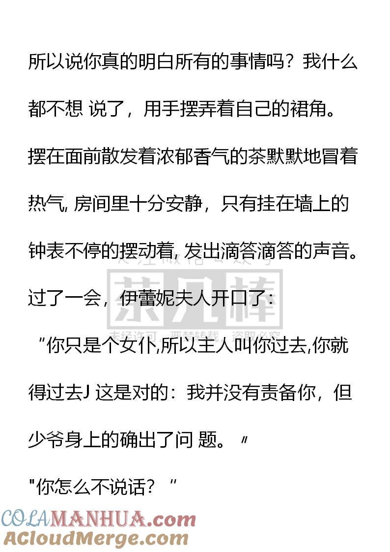 《小说版重生：被指名为公爵的女仆》第43话 第17页