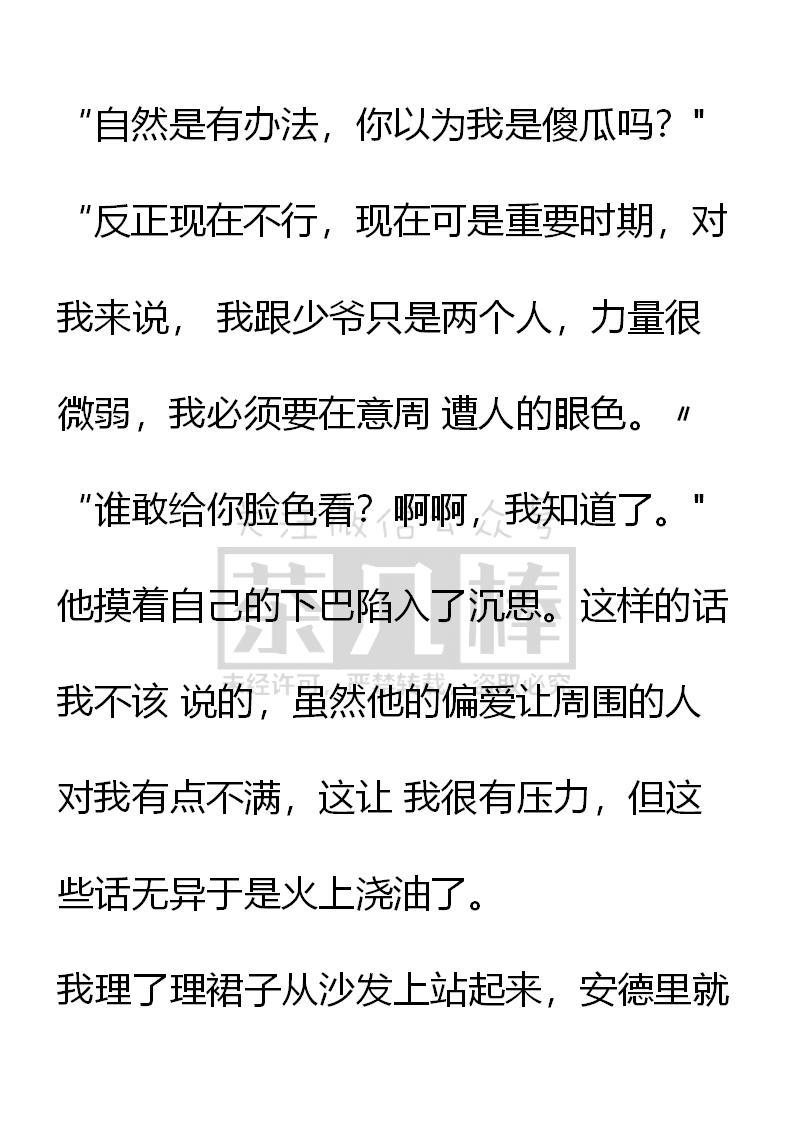 《小说版重生：被指名为公爵的女仆》第43话 第2页